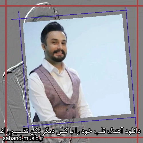 دانلود آهنگ قلب خود را با کس دیگر نکن تقسیم راغب