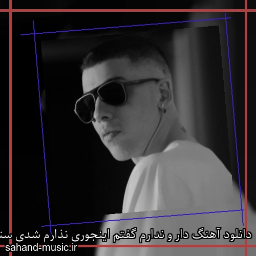 دانلود آهنگ دار و ندارم گفتم اینجوری نذارم شدی ستارم کوروش