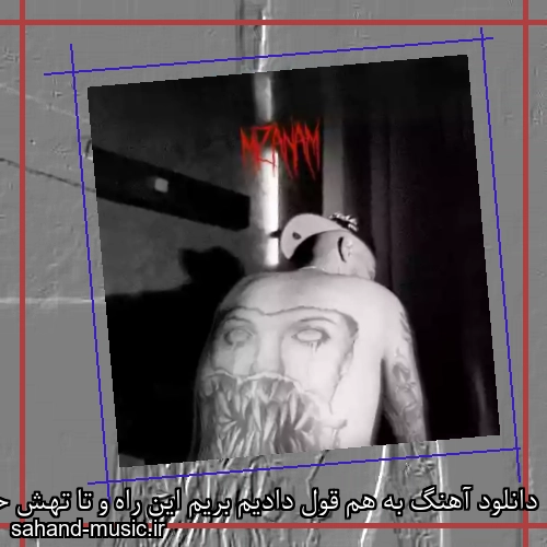 دانلود آهنگ به هم قول دادیم بریم این راه و تا تهش حسین تی ام