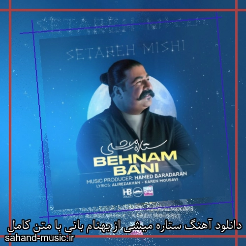 دانلود آهنگ ستاره میشی از بهنام بانی با متن کامل