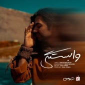 شارومین  - وابستگی 