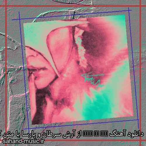 دانلود آهنگ True To You از آرش سرطان و پارسا با متن کامل