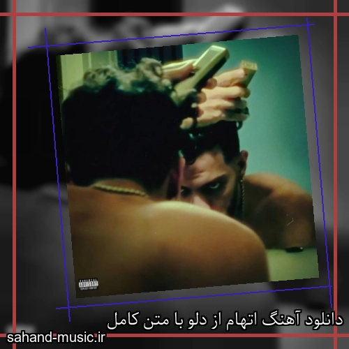 دانلود آهنگ اتهام از دلو با متن کامل