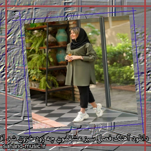 دانلود آهنگ فصل سبز عشقمون چه زود خزون شد افسانه