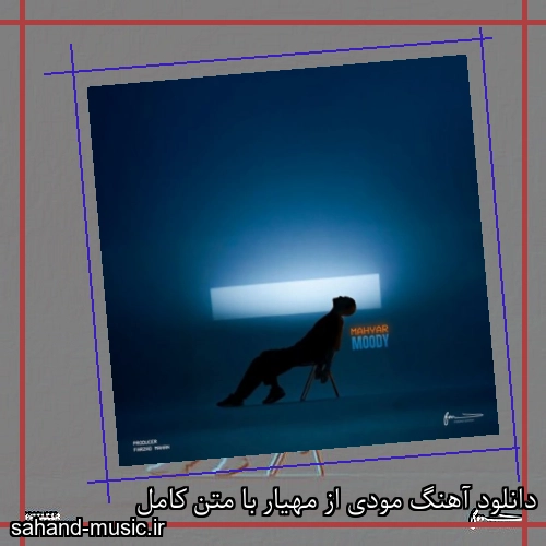 دانلود آهنگ مودی از مهیار با متن کامل