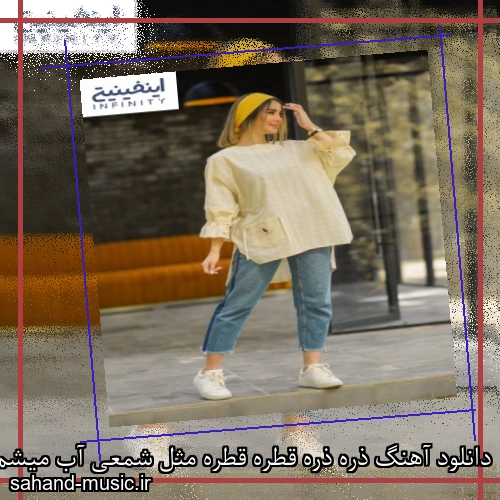 دانلود آهنگ ذره ذره قطره قطره مثل شمعی آب میشم من افسانه