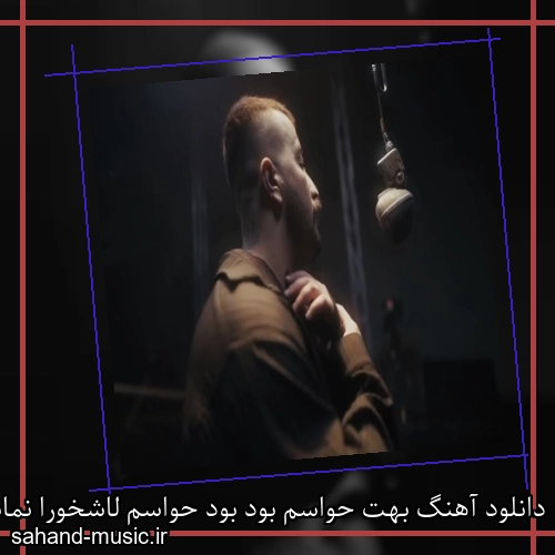 دانلود آهنگ بهت حواسم بود بود حواسم لاشخورا نماسن بهت پوری