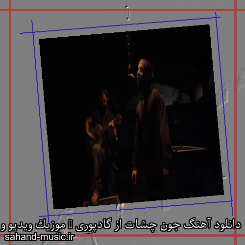 دانلود آهنگ جون چشات از گادپوری + موزیک ویدیو و متن کامل