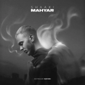 مهیار  - شاکی 