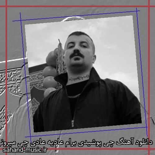 دانلود آهنگ چی پوشیدی برام عادیه عادی چی میرونی پوری