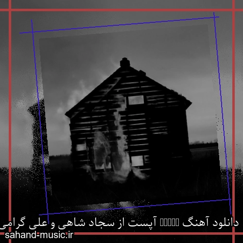 دانلود آهنگ Upset آپست از سجاد شاهی و علی گرامی با متن کامل