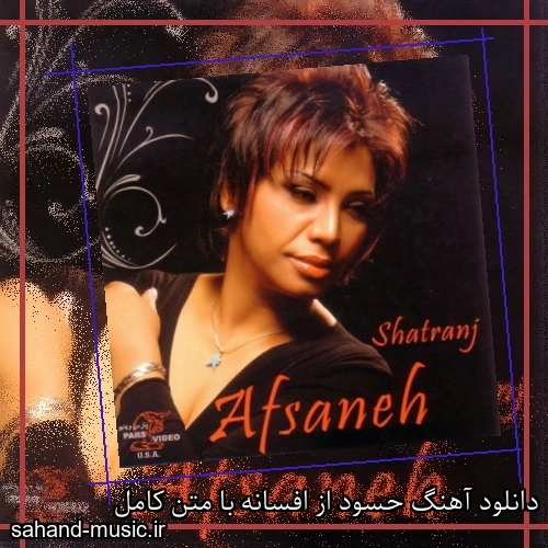 دانلود آهنگ حسود از افسانه با متن کامل