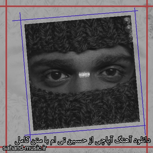 دانلود آهنگ آپاچی از حسین تی ام با متن کامل