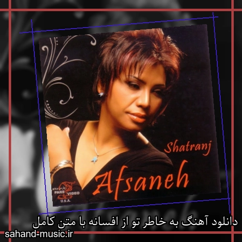 دانلود آهنگ به خاطر تو از افسانه با متن کامل