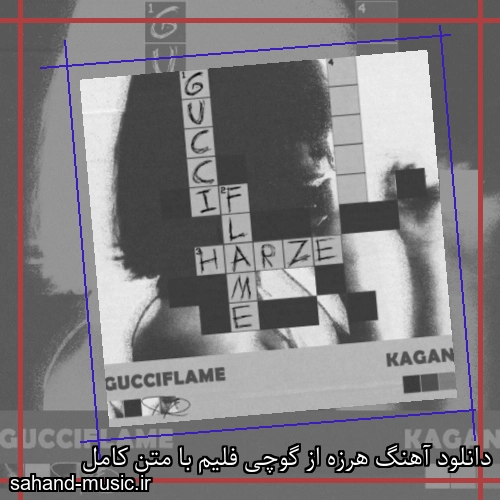 دانلود آهنگ هرزه از گوچی فلیم با متن کامل