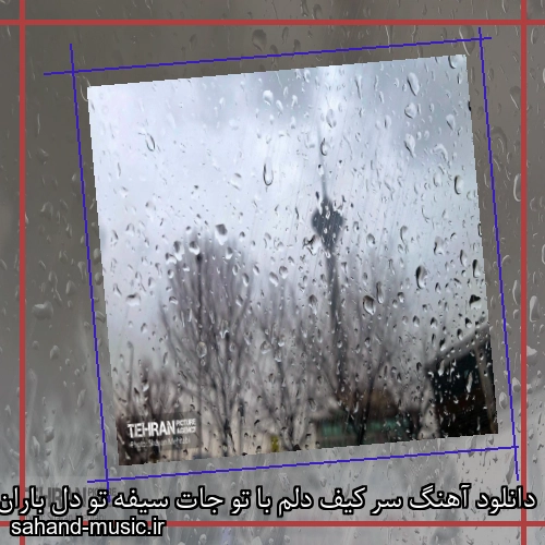 دانلود آهنگ سر کیف دلم با تو جات سیفه تو دل باران