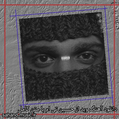 دانلود آهنگ وید از حسین تی ام با متن کامل