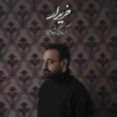 آرمان گرشاسبی  - خریدار 