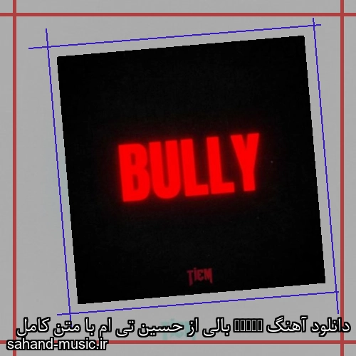 دانلود آهنگ Bully بالی از حسین تی ام با متن کامل