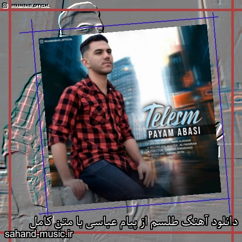 دانلود آهنگ طلسم از پیام عباسی با متن کامل