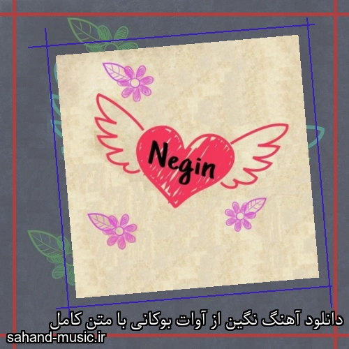 دانلود آهنگ نگین از آوات بوکانی با متن کامل