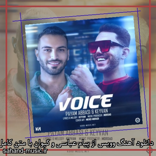 دانلود آهنگ وویس از پیام عباسی و کیوان با متن کامل
