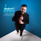 امیرحسین افتخاری  - تی جان قربان 