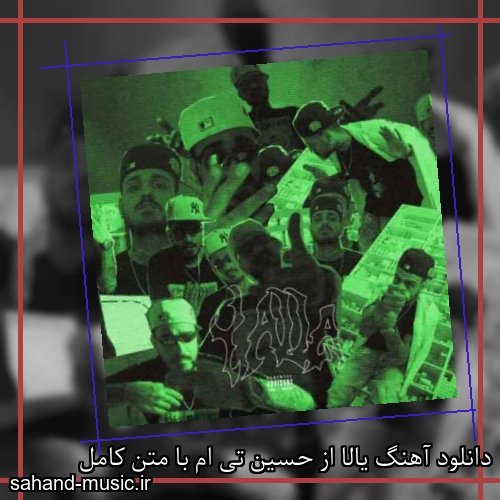 دانلود آهنگ یالا از حسین تی ام با متن کامل