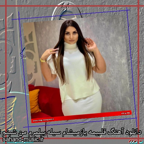 دانلود آهنگ قلبیمه یازمیشام سیله بیلمرم من شبنم تووزلو