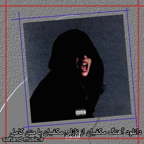 دانلود آهنگ مکفیان از نازلی مکفیان با متن کامل