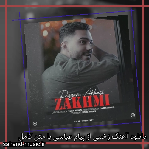 دانلود آهنگ زخمی از پیام عباسی با متن کامل