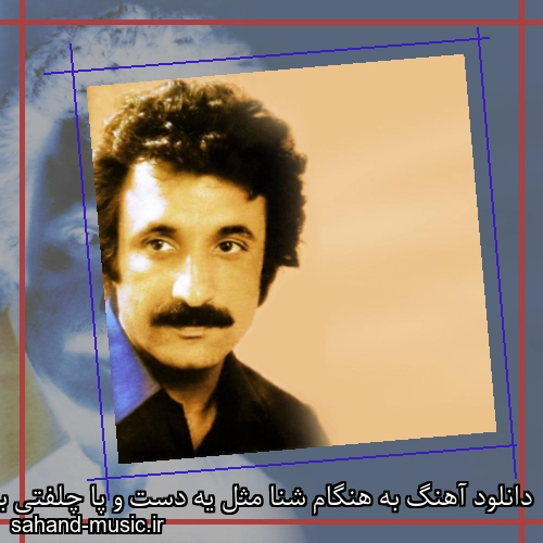 دانلود آهنگ به هنگام شنا مثل یه دست و پا چلفتی بپا به مسیر