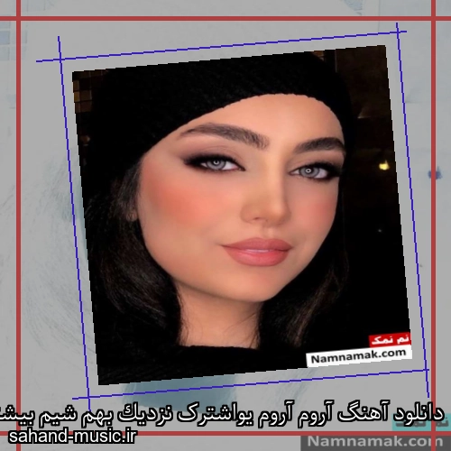 دانلود آهنگ آروم آروم یواشترک نزدیک بهم شیم بیشترک