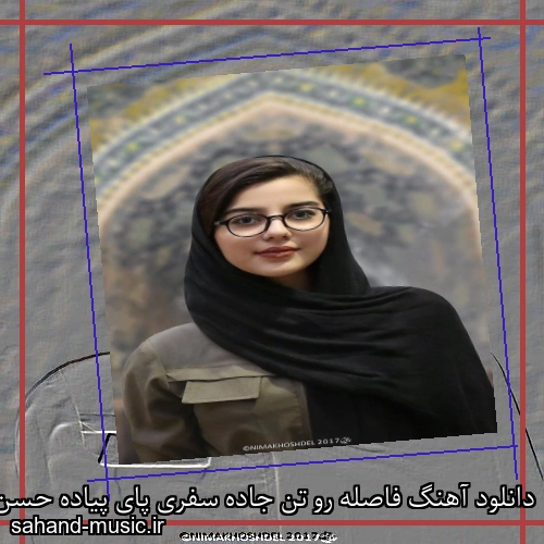 دانلود آهنگ فاصله رو تن جاده سفری پای پیاده حسن شماعی زاده