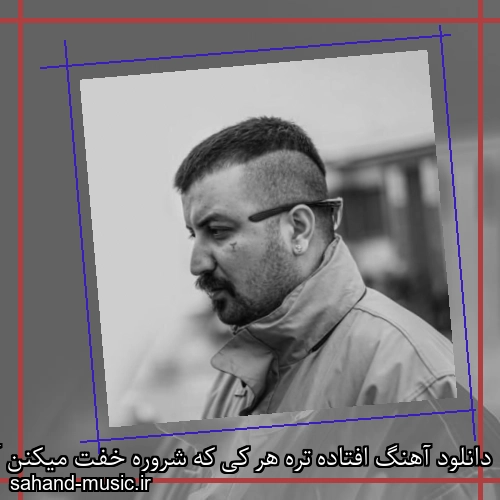 دانلود آهنگ افتاده تره هر کی که شروره خفت میکنن آنتنا رو شبونه