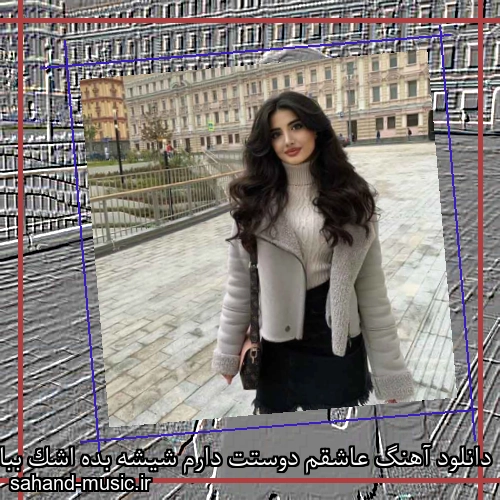 دانلود آهنگ عاشقم دوستت دارم شیشه بده اشک ببارم
