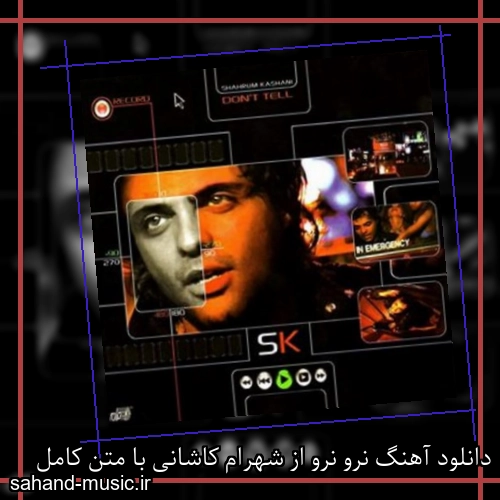 دانلود آهنگ نرو نرو از شهرام کاشانی با متن کامل