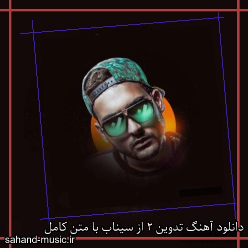 دانلود آهنگ تدوین 2 از سیناب با متن کامل