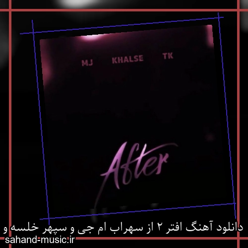 دانلود آهنگ افتر 2 از سهراب ام جی و سپهر خلسه و داریوش تبهکار