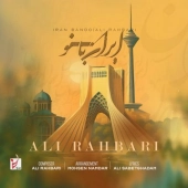 علی رهبری  - ایران بانو 