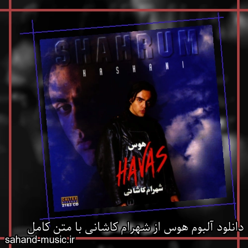 دانلود آلبوم هوس از شهرام کاشانی با متن کامل