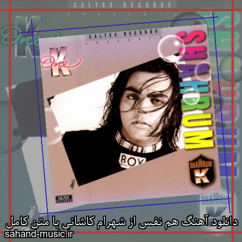 دانلود آهنگ هم نفس از شهرام کاشانی با متن کامل