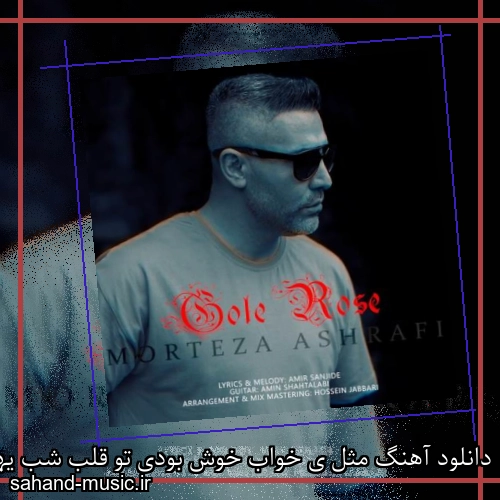 دانلود آهنگ مثل ی خواب خوش بودی تو قلب شب یهو پریدی مرتضی اشرفی