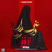 مهراب  - داغدار 