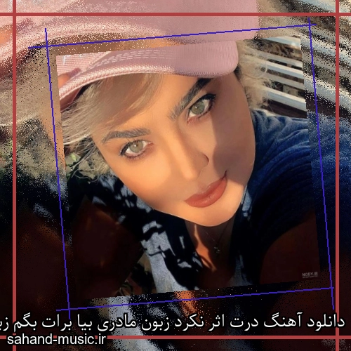 دانلود آهنگ درت اثر نکرد زبون مادری بیا برات بگم زبون زرگری