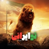 پویا بیاتی  - تو ایرانی 