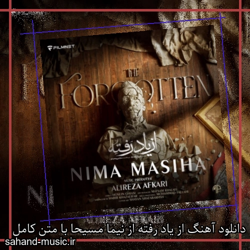 دانلود آهنگ از یاد رفته از نیما مسیحا با متن کامل