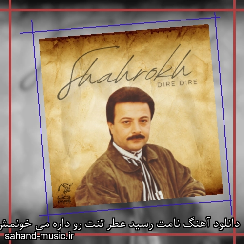 دانلود آهنگ نامت رسید عطر تنت رو داره می خونمش دوباره شاهرخ