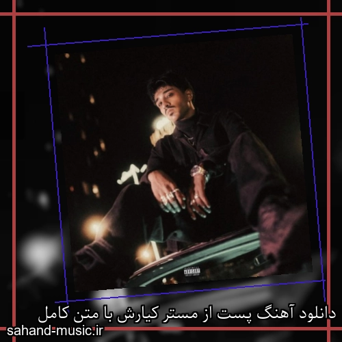 دانلود آهنگ پست از مستر کیارش با متن کامل