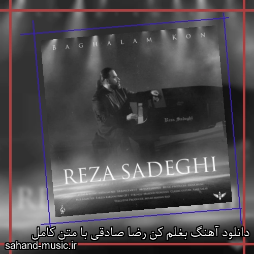 دانلود آهنگ بغلم کن رضا صادقی با متن کامل